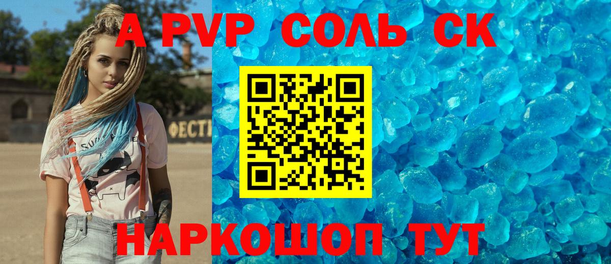 Alfa_PVP мука  APVP Соль  Архангельск  Вход с VPN  APVP Соль 