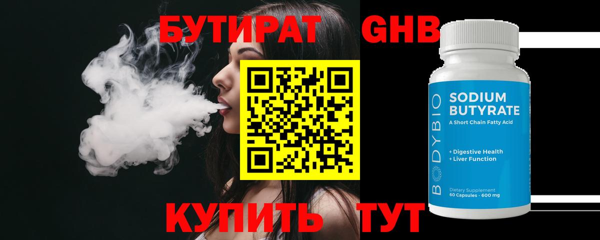 БУТИРАТ 99%  Вход с VPN  Архангельск 