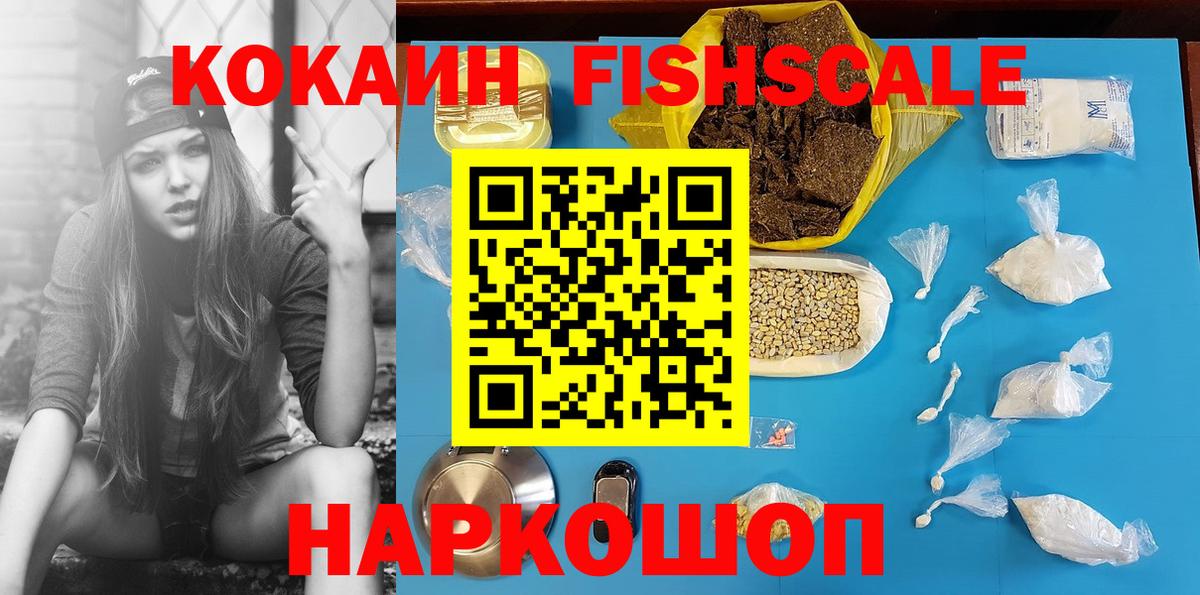Cocaine Fish Scale Архангельск