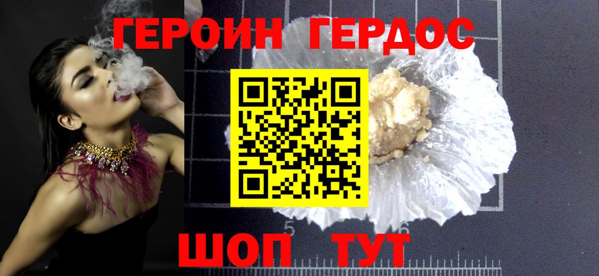 Архангельск  ГЕРОИН VHQ  Вход с VPN 