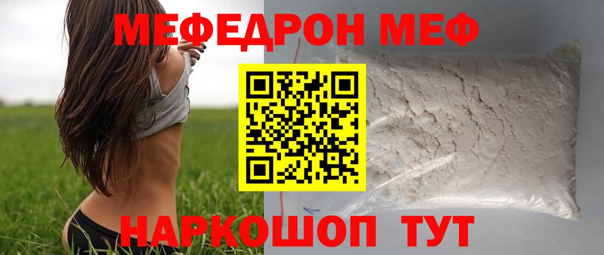Меф мяу мяу кристаллы Архангельск